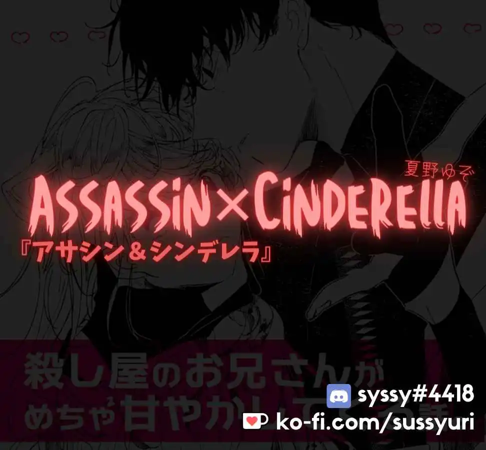 Assassin × Cinderella Chapter 2.3 14